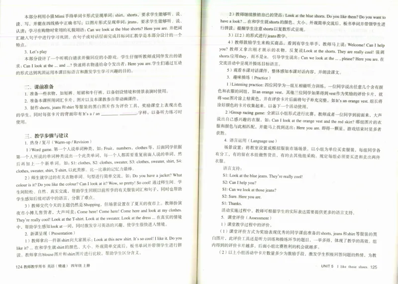 精通4上_26春四年级上下册人教版_四上英语合集人教版PEP英语四年级上册新教材（教学视频+课件+动画+音频+练习+教案）_16教师用书_小学英语_人教精通版小学英语(三起点)