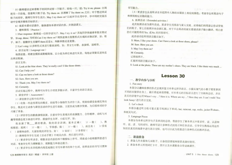 精通4上_26春四年级上下册人教版_四上英语合集人教版PEP英语四年级上册新教材（教学视频+课件+动画+音频+练习+教案）_16教师用书_小学英语_人教精通版小学英语(三起点)