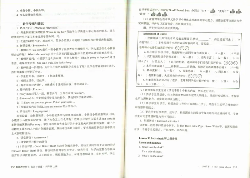 精通4上_26春四年级上下册人教版_四上英语合集人教版PEP英语四年级上册新教材（教学视频+课件+动画+音频+练习+教案）_16教师用书_小学英语_人教精通版小学英语(三起点)