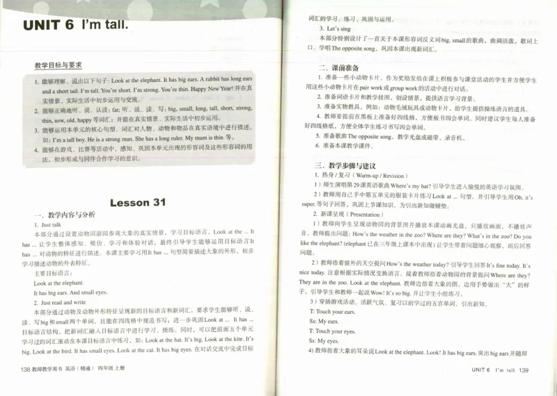 精通4上_26春四年级上下册人教版_四上英语合集人教版PEP英语四年级上册新教材（教学视频+课件+动画+音频+练习+教案）_16教师用书_小学英语_人教精通版小学英语(三起点)