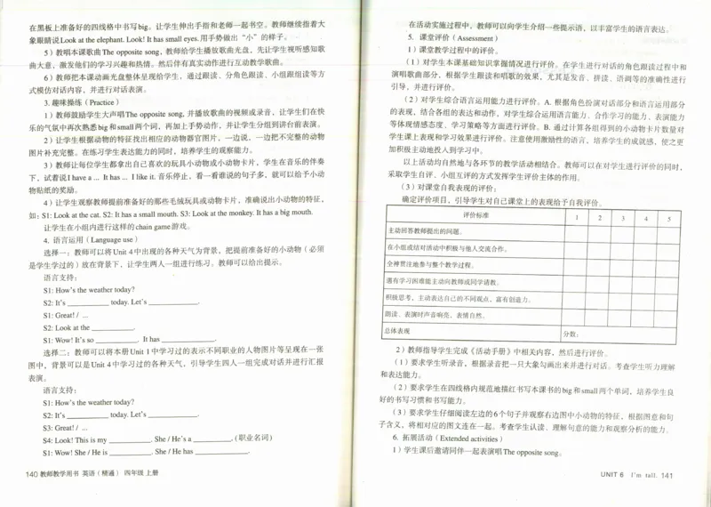 精通4上_26春四年级上下册人教版_四上英语合集人教版PEP英语四年级上册新教材（教学视频+课件+动画+音频+练习+教案）_16教师用书_小学英语_人教精通版小学英语(三起点)