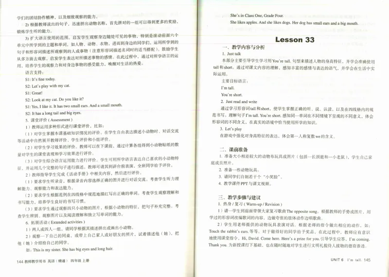精通4上_26春四年级上下册人教版_四上英语合集人教版PEP英语四年级上册新教材（教学视频+课件+动画+音频+练习+教案）_16教师用书_小学英语_人教精通版小学英语(三起点)