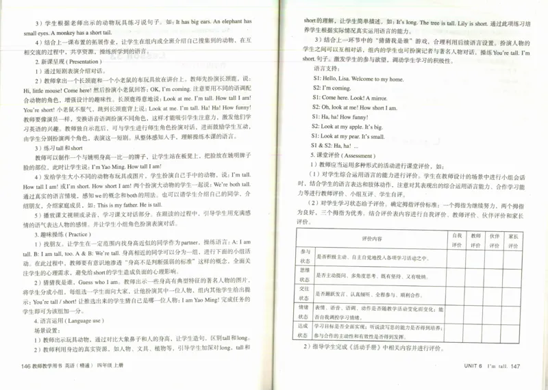精通4上_26春四年级上下册人教版_四上英语合集人教版PEP英语四年级上册新教材（教学视频+课件+动画+音频+练习+教案）_16教师用书_小学英语_人教精通版小学英语(三起点)