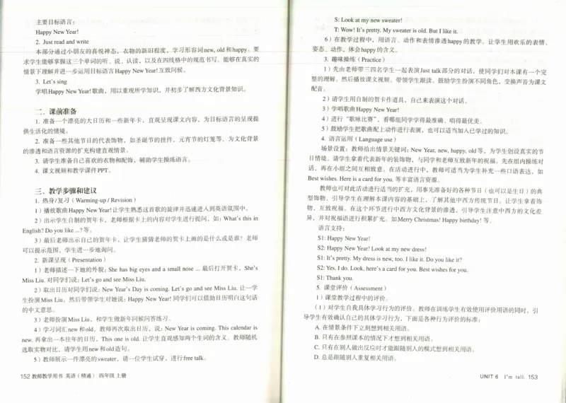 精通4上_26春四年级上下册人教版_四上英语合集人教版PEP英语四年级上册新教材（教学视频+课件+动画+音频+练习+教案）_16教师用书_小学英语_人教精通版小学英语(三起点)