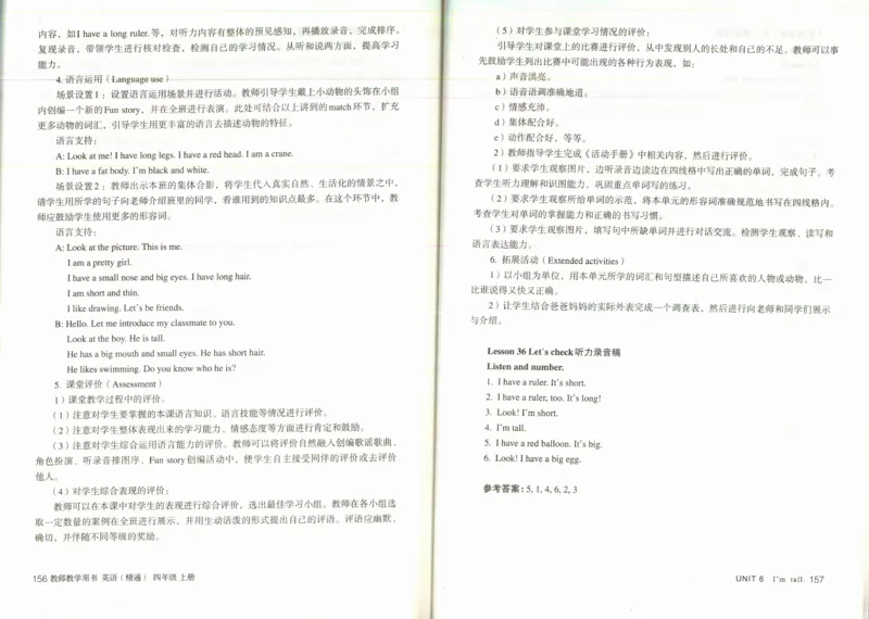 精通4上_26春四年级上下册人教版_四上英语合集人教版PEP英语四年级上册新教材（教学视频+课件+动画+音频+练习+教案）_16教师用书_小学英语_人教精通版小学英语(三起点)
