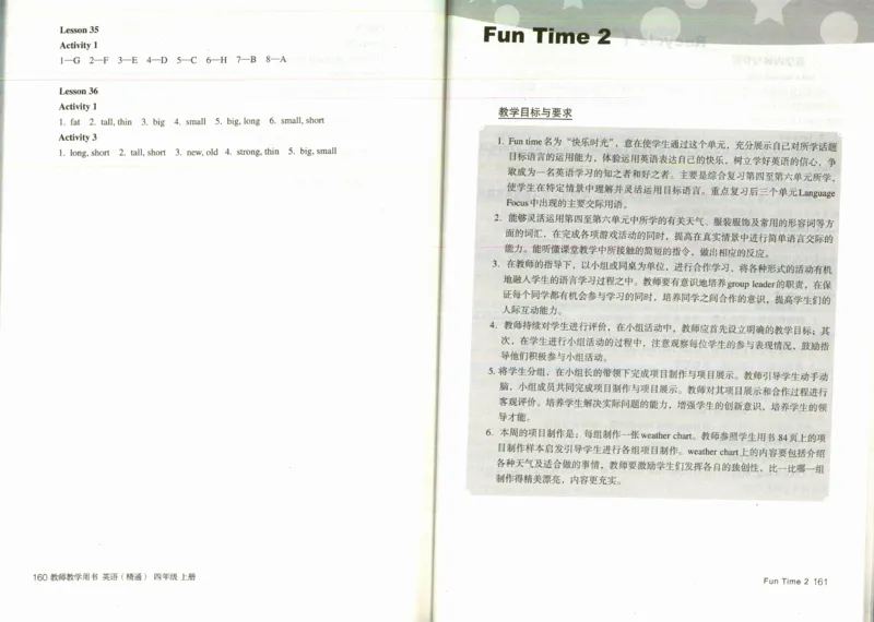 精通4上_26春四年级上下册人教版_四上英语合集人教版PEP英语四年级上册新教材（教学视频+课件+动画+音频+练习+教案）_16教师用书_小学英语_人教精通版小学英语(三起点)
