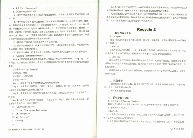 精通4上_26春四年级上下册人教版_四上英语合集人教版PEP英语四年级上册新教材（教学视频+课件+动画+音频+练习+教案）_16教师用书_小学英语_人教精通版小学英语(三起点)