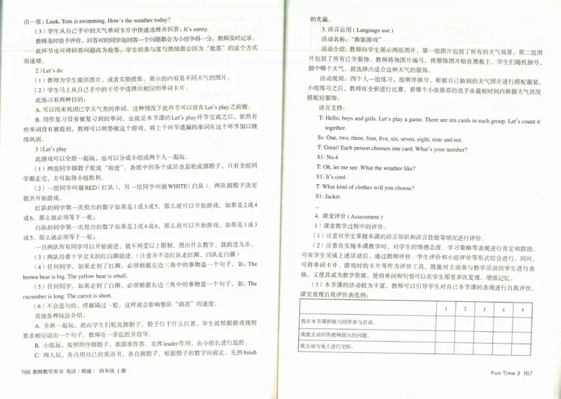 精通4上_26春四年级上下册人教版_四上英语合集人教版PEP英语四年级上册新教材（教学视频+课件+动画+音频+练习+教案）_16教师用书_小学英语_人教精通版小学英语(三起点)