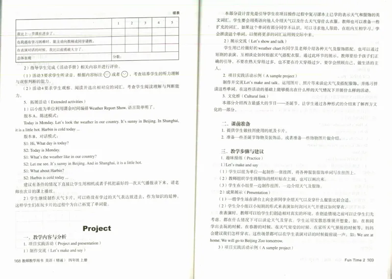 精通4上_26春四年级上下册人教版_四上英语合集人教版PEP英语四年级上册新教材（教学视频+课件+动画+音频+练习+教案）_16教师用书_小学英语_人教精通版小学英语(三起点)