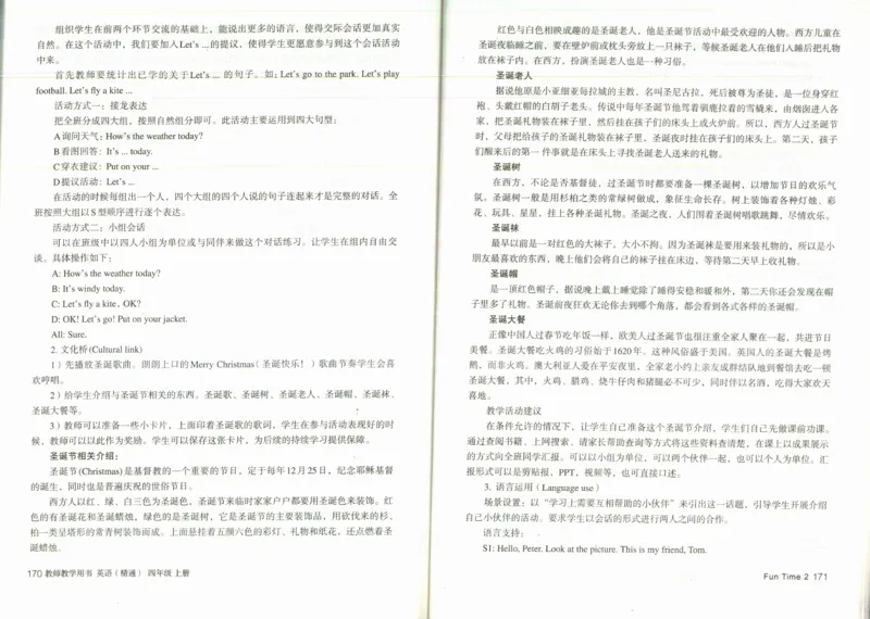 精通4上_26春四年级上下册人教版_四上英语合集人教版PEP英语四年级上册新教材（教学视频+课件+动画+音频+练习+教案）_16教师用书_小学英语_人教精通版小学英语(三起点)