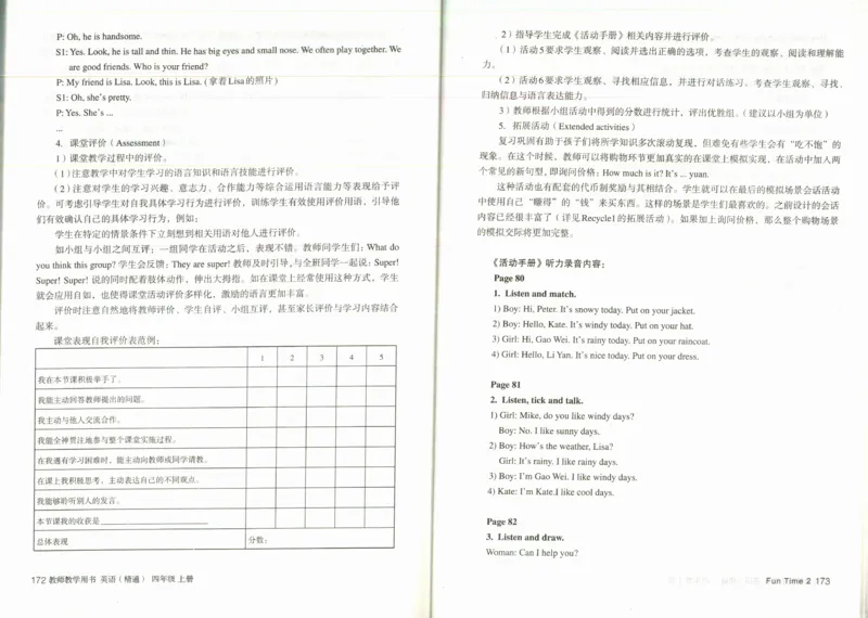 精通4上_26春四年级上下册人教版_四上英语合集人教版PEP英语四年级上册新教材（教学视频+课件+动画+音频+练习+教案）_16教师用书_小学英语_人教精通版小学英语(三起点)