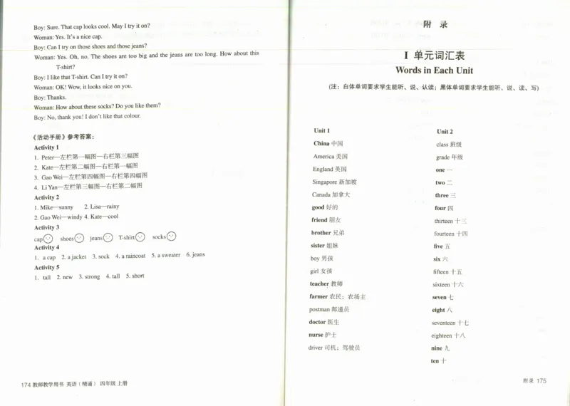 精通4上_26春四年级上下册人教版_四上英语合集人教版PEP英语四年级上册新教材（教学视频+课件+动画+音频+练习+教案）_16教师用书_小学英语_人教精通版小学英语(三起点)