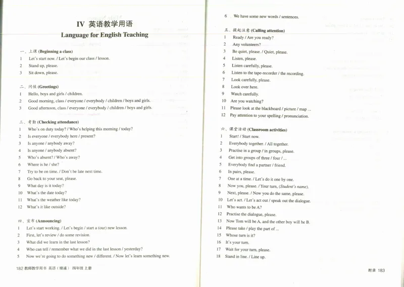 精通4上_26春四年级上下册人教版_四上英语合集人教版PEP英语四年级上册新教材（教学视频+课件+动画+音频+练习+教案）_16教师用书_小学英语_人教精通版小学英语(三起点)