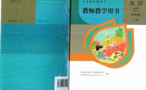 精通4上_26春四年级上下册人教版_四上英语合集人教版PEP英语四年级上册新教材（教学视频+课件+动画+音频+练习+教案）_16教师用书_小学英语_人教精通版小学英语(三起点)