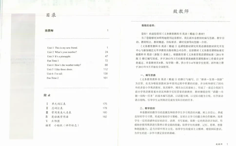 精通4上_26春四年级上下册人教版_四上英语合集人教版PEP英语四年级上册新教材（教学视频+课件+动画+音频+练习+教案）_16教师用书_小学英语_人教精通版小学英语(三起点)