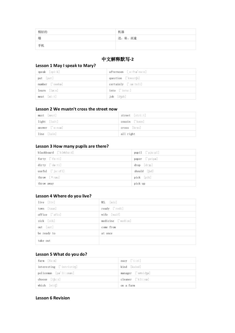 科普版英语五年级下册单词默写表_26春四年级上下册人教版_四上英语合集人教版PEP英语四年级上册新教材（教学视频+课件+动画+音频+练习+教案）_17练习资料_《小学英语单词默写表》