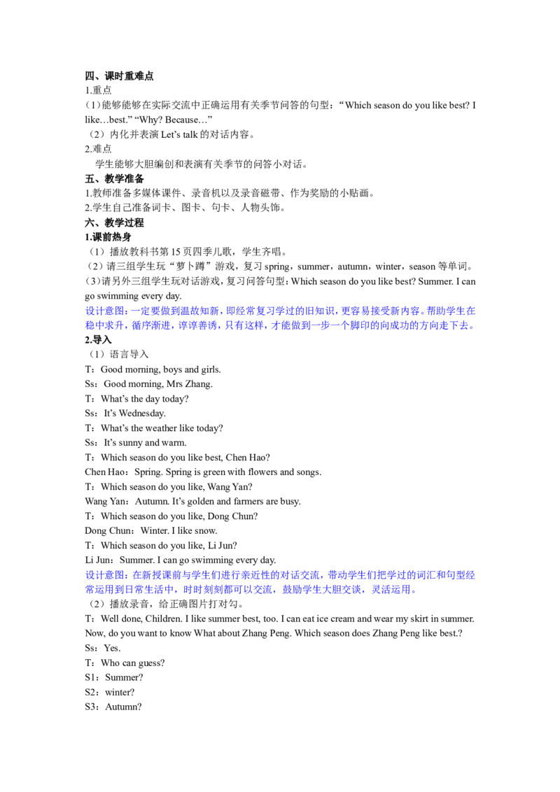 第四课时_26春四年级上下册人教版_四上英语合集人教版PEP英语四年级上册新教材（教学视频+课件+动画+音频+练习+教案）_19同步教案课件_人教pep3_3-6年级下册_5年级下册_单元资料汇总