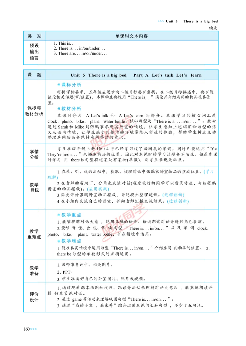 教案正文5上_Unit5_26春四年级上下册人教版_四上英语合集人教版PEP英语四年级上册新教材（教学视频+课件+动画+音频+练习+教案）_19同步教案课件_人教pep3_3-6上册