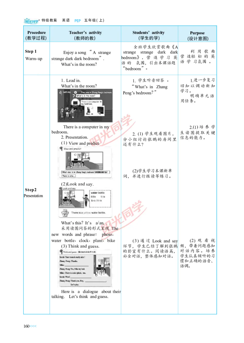 教案正文5上_Unit5_26春四年级上下册人教版_四上英语合集人教版PEP英语四年级上册新教材（教学视频+课件+动画+音频+练习+教案）_19同步教案课件_人教pep3_3-6上册