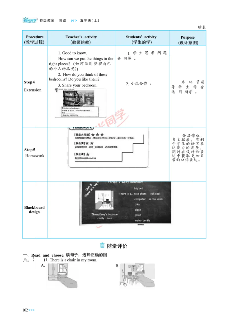 教案正文5上_Unit5_26春四年级上下册人教版_四上英语合集人教版PEP英语四年级上册新教材（教学视频+课件+动画+音频+练习+教案）_19同步教案课件_人教pep3_3-6上册