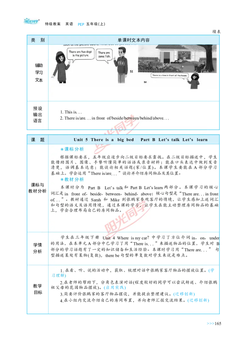 教案正文5上_Unit5_26春四年级上下册人教版_四上英语合集人教版PEP英语四年级上册新教材（教学视频+课件+动画+音频+练习+教案）_19同步教案课件_人教pep3_3-6上册
