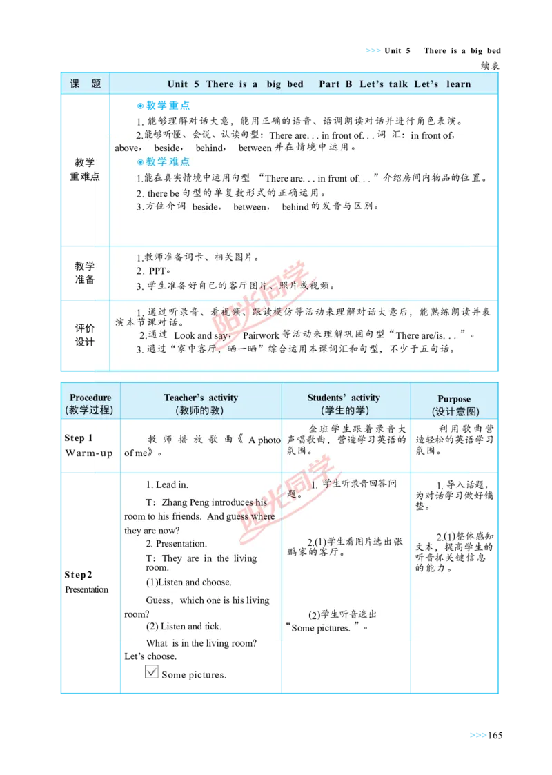 教案正文5上_Unit5_26春四年级上下册人教版_四上英语合集人教版PEP英语四年级上册新教材（教学视频+课件+动画+音频+练习+教案）_19同步教案课件_人教pep3_3-6上册