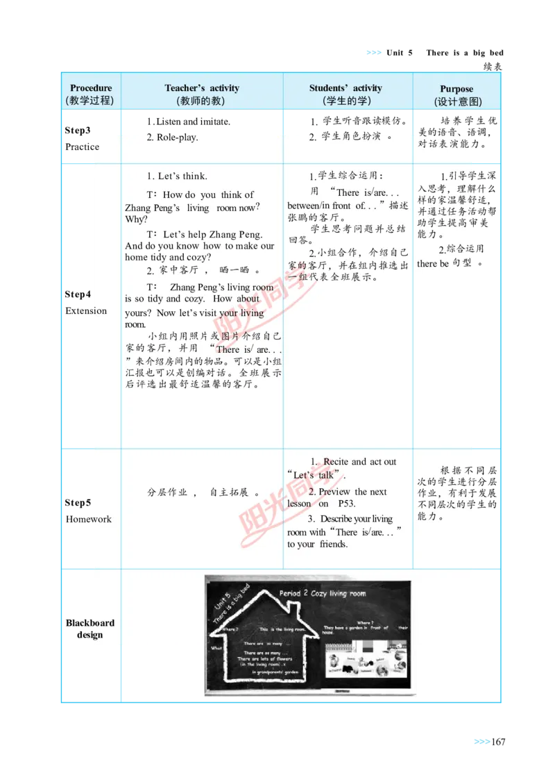 教案正文5上_Unit5_26春四年级上下册人教版_四上英语合集人教版PEP英语四年级上册新教材（教学视频+课件+动画+音频+练习+教案）_19同步教案课件_人教pep3_3-6上册