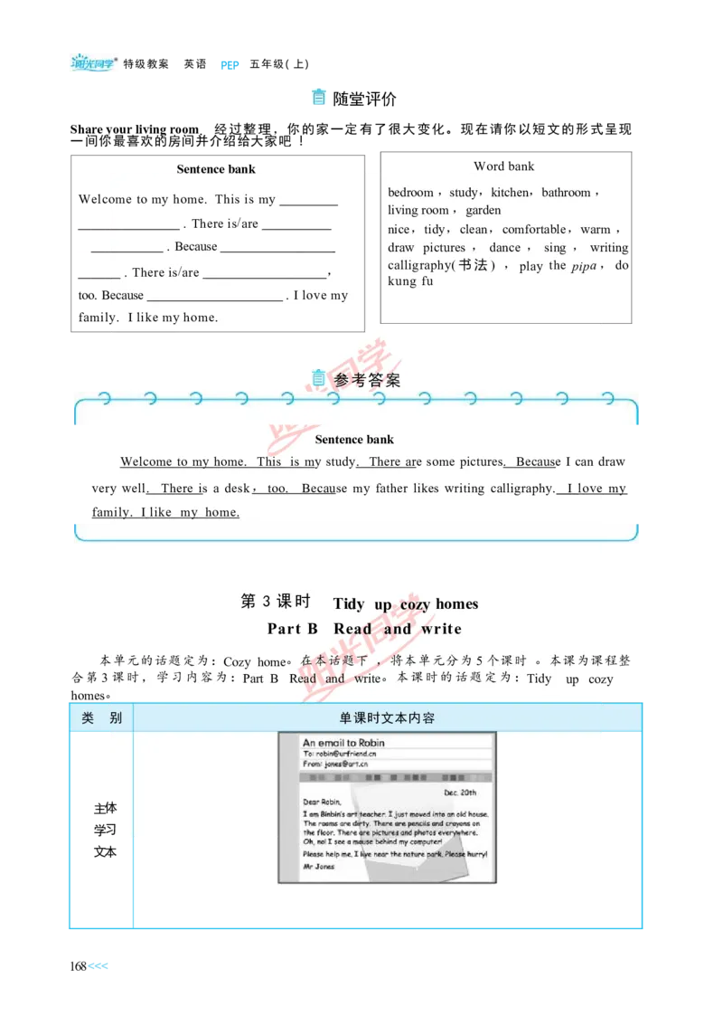 教案正文5上_Unit5_26春四年级上下册人教版_四上英语合集人教版PEP英语四年级上册新教材（教学视频+课件+动画+音频+练习+教案）_19同步教案课件_人教pep3_3-6上册
