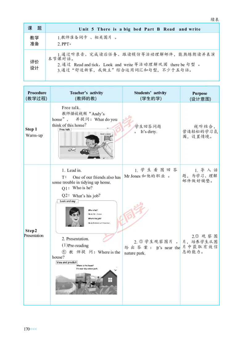 教案正文5上_Unit5_26春四年级上下册人教版_四上英语合集人教版PEP英语四年级上册新教材（教学视频+课件+动画+音频+练习+教案）_19同步教案课件_人教pep3_3-6上册