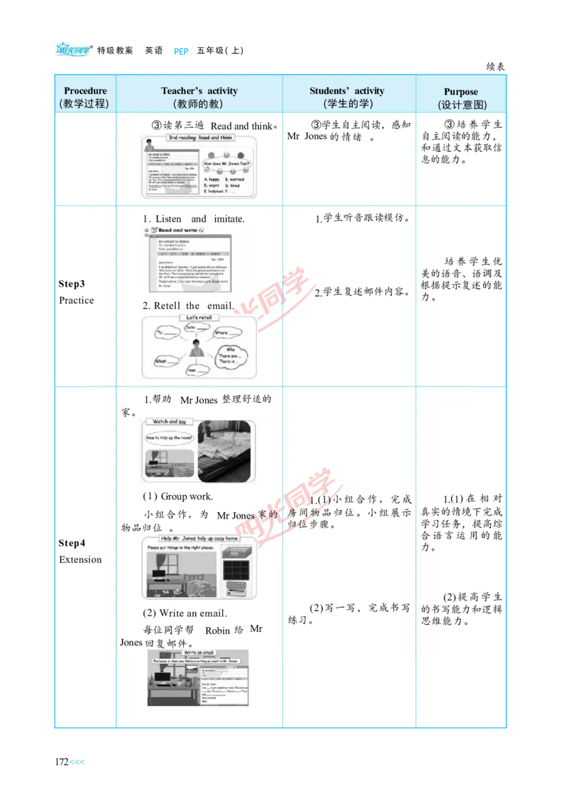 教案正文5上_Unit5_26春四年级上下册人教版_四上英语合集人教版PEP英语四年级上册新教材（教学视频+课件+动画+音频+练习+教案）_19同步教案课件_人教pep3_3-6上册