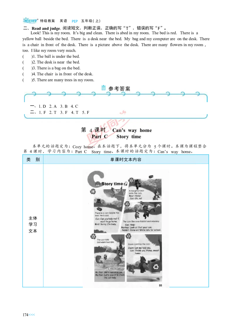 教案正文5上_Unit5_26春四年级上下册人教版_四上英语合集人教版PEP英语四年级上册新教材（教学视频+课件+动画+音频+练习+教案）_19同步教案课件_人教pep3_3-6上册