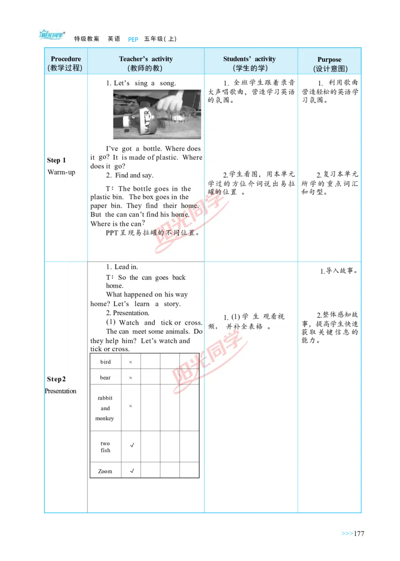 教案正文5上_Unit5_26春四年级上下册人教版_四上英语合集人教版PEP英语四年级上册新教材（教学视频+课件+动画+音频+练习+教案）_19同步教案课件_人教pep3_3-6上册