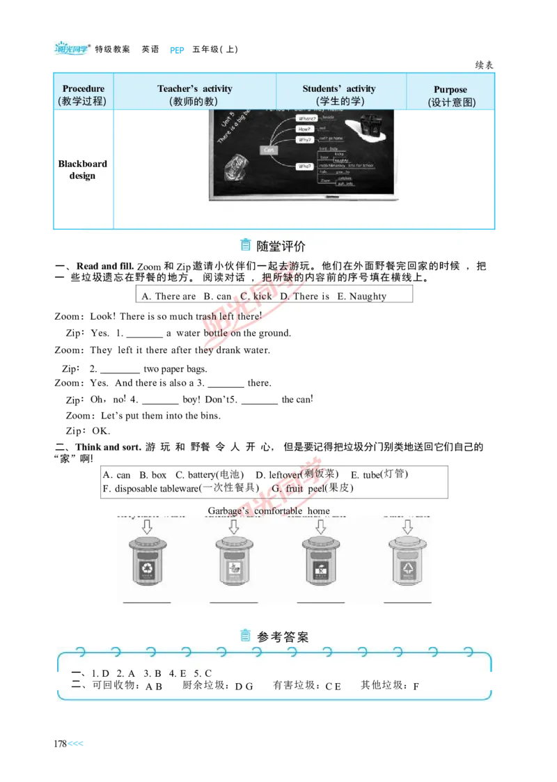 教案正文5上_Unit5_26春四年级上下册人教版_四上英语合集人教版PEP英语四年级上册新教材（教学视频+课件+动画+音频+练习+教案）_19同步教案课件_人教pep3_3-6上册