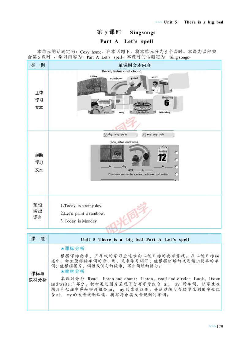 教案正文5上_Unit5_26春四年级上下册人教版_四上英语合集人教版PEP英语四年级上册新教材（教学视频+课件+动画+音频+练习+教案）_19同步教案课件_人教pep3_3-6上册
