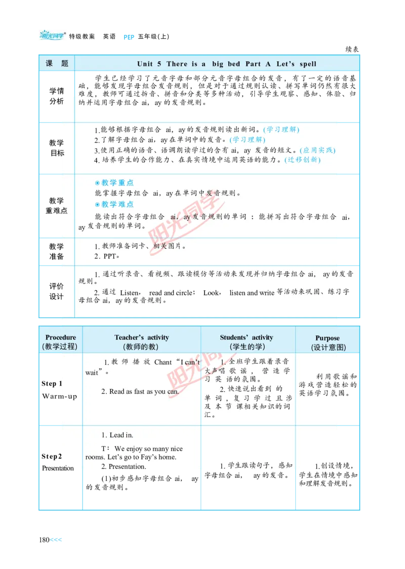 教案正文5上_Unit5_26春四年级上下册人教版_四上英语合集人教版PEP英语四年级上册新教材（教学视频+课件+动画+音频+练习+教案）_19同步教案课件_人教pep3_3-6上册