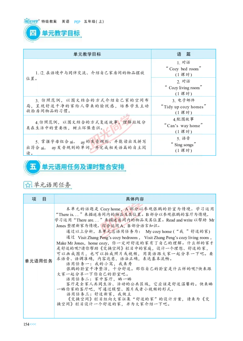 教案正文5上_Unit5_26春四年级上下册人教版_四上英语合集人教版PEP英语四年级上册新教材（教学视频+课件+动画+音频+练习+教案）_19同步教案课件_人教pep3_3-6上册