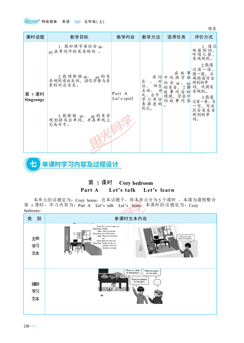 教案正文5上_Unit5_26春四年级上下册人教版_四上英语合集人教版PEP英语四年级上册新教材（教学视频+课件+动画+音频+练习+教案）_19同步教案课件_人教pep3_3-6上册