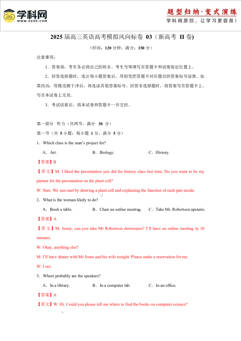2025届高三英语高考模拟风向标卷03（新高考II卷)（解析版）_03高考英语_2025年新高考资料_二轮复习_2025年高考英语二轮热点题型归纳与变式演练（新高考通用）340016860