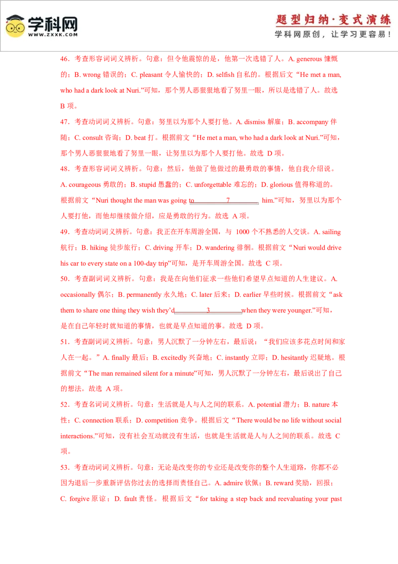 2025届高三英语高考模拟风向标卷03（新高考II卷)（解析版）_03高考英语_2025年新高考资料_二轮复习_2025年高考英语二轮热点题型归纳与变式演练（新高考通用）340016860