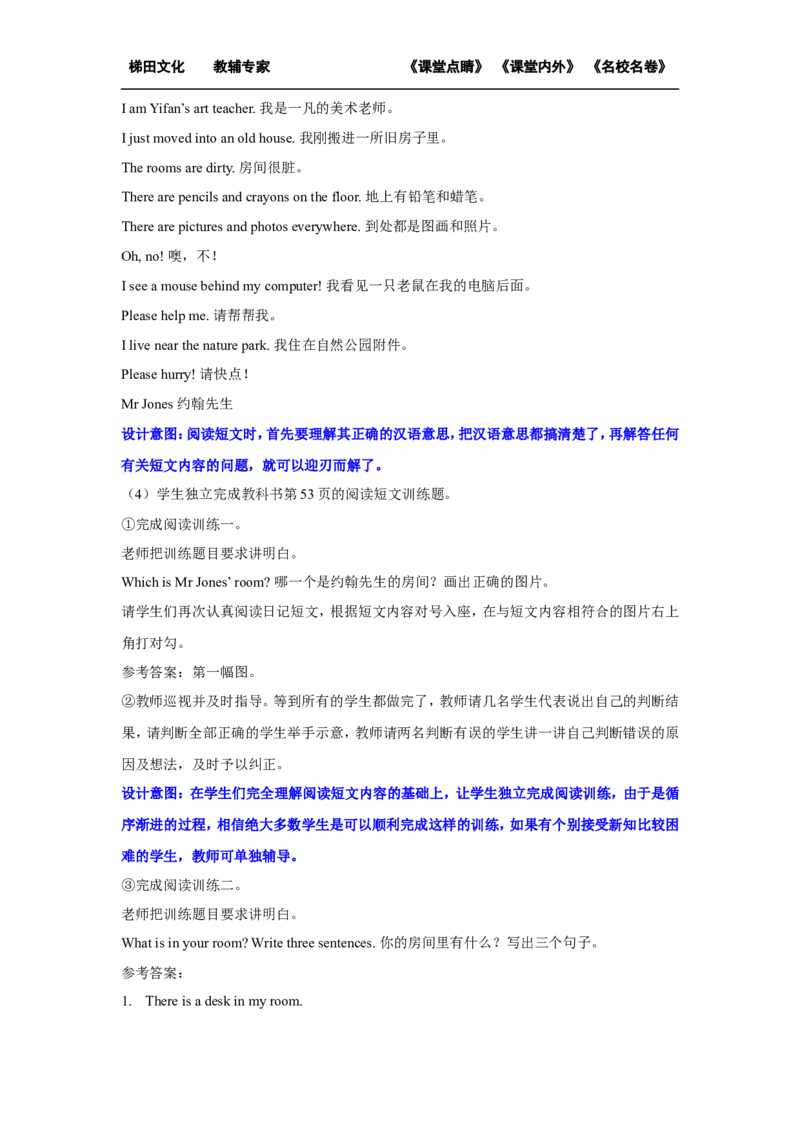 第五课时_26春四年级上下册人教版_四上英语合集人教版PEP英语四年级上册新教材（教学视频+课件+动画+音频+练习+教案）_19同步教案课件_人教pep3_小学英语PEP单独教案（3-6年级上下册）_654