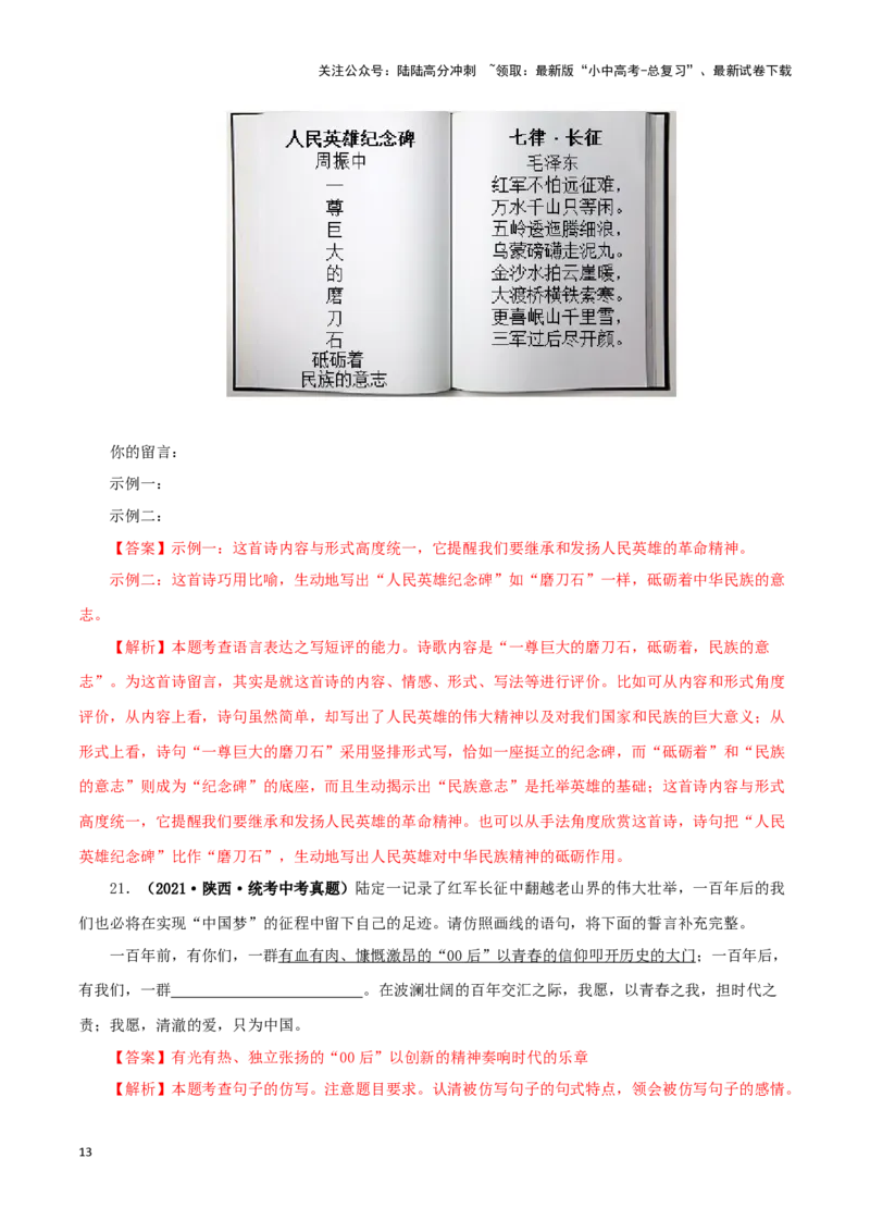 专题06语文表达（解析版）&nbsp;_02中考总复习（2026版更新中）_01-语文-中考总复习_2024年中考资料_专项复习资料_完三年（2021-2023）中考语文真题分项汇编（全国通用）_解析版