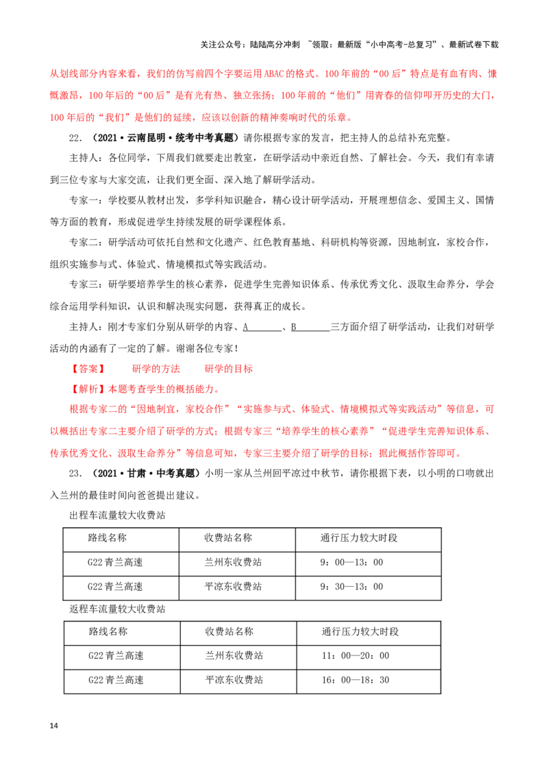 专题06语文表达（解析版）&nbsp;_02中考总复习（2026版更新中）_01-语文-中考总复习_2024年中考资料_专项复习资料_完三年（2021-2023）中考语文真题分项汇编（全国通用）_解析版