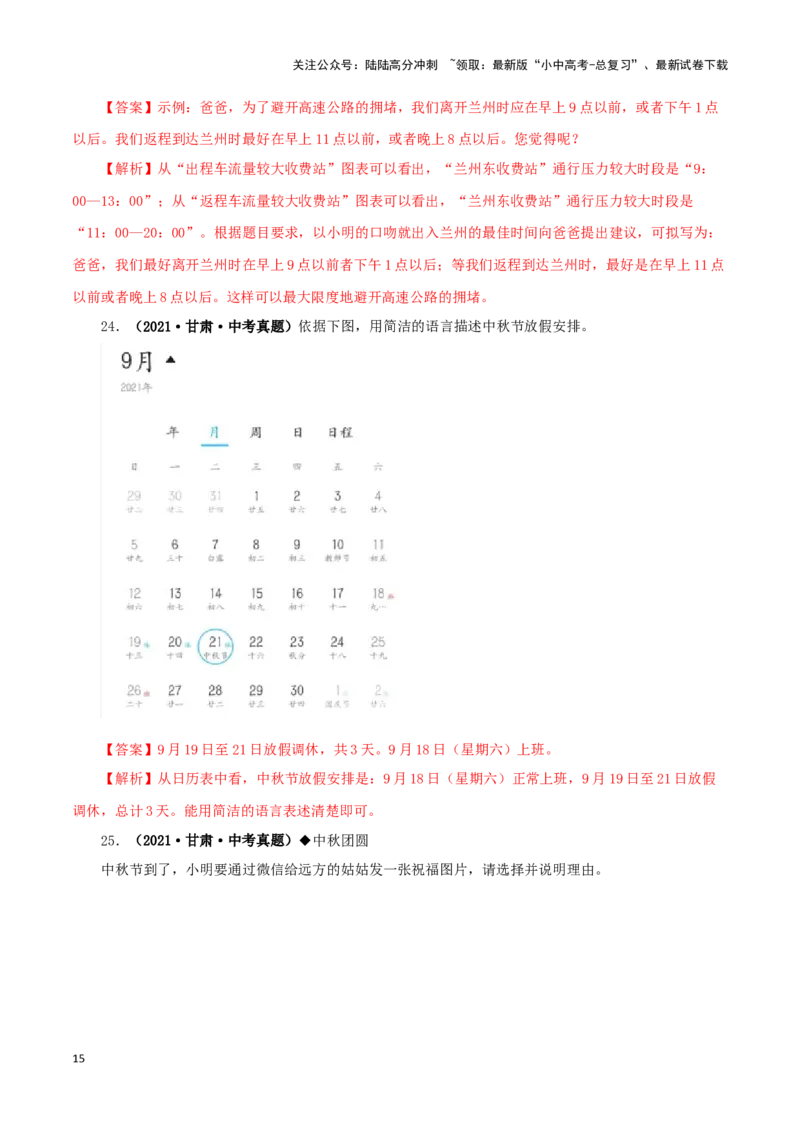 专题06语文表达（解析版）&nbsp;_02中考总复习（2026版更新中）_01-语文-中考总复习_2024年中考资料_专项复习资料_完三年（2021-2023）中考语文真题分项汇编（全国通用）_解析版