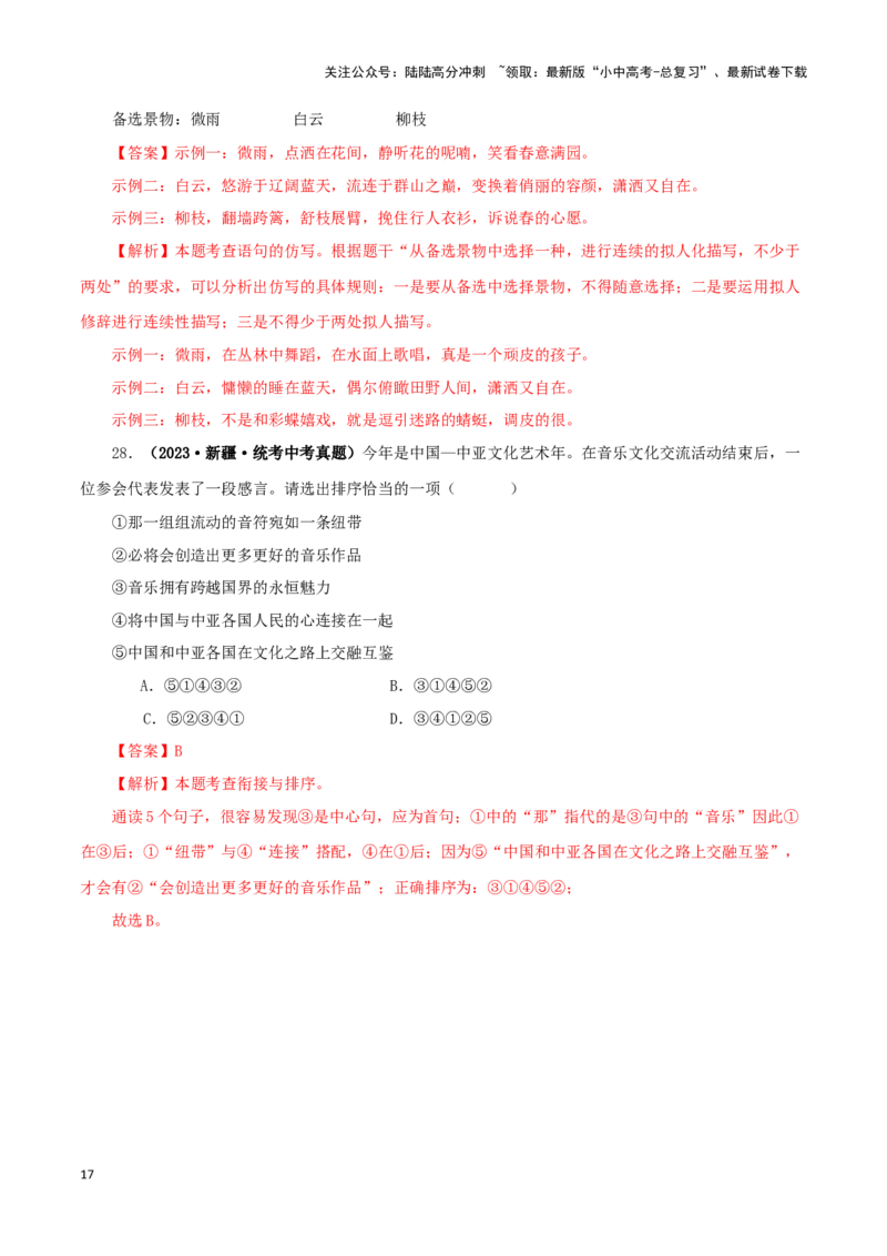 专题06语文表达（解析版）&nbsp;_02中考总复习（2026版更新中）_01-语文-中考总复习_2024年中考资料_专项复习资料_完三年（2021-2023）中考语文真题分项汇编（全国通用）_解析版