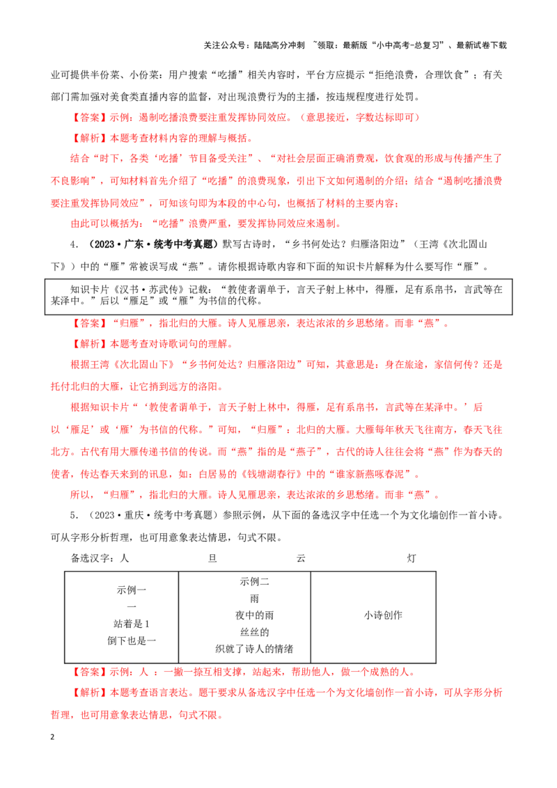 专题06语文表达（解析版）&nbsp;_02中考总复习（2026版更新中）_01-语文-中考总复习_2024年中考资料_专项复习资料_完三年（2021-2023）中考语文真题分项汇编（全国通用）_解析版