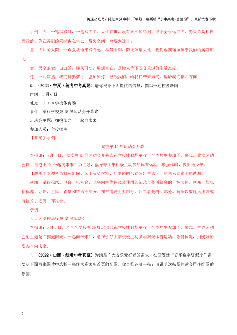 专题06语文表达（解析版）&nbsp;_02中考总复习（2026版更新中）_01-语文-中考总复习_2024年中考资料_专项复习资料_完三年（2021-2023）中考语文真题分项汇编（全国通用）_解析版