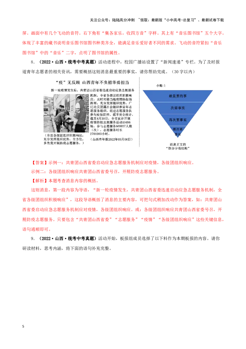 专题06语文表达（解析版）&nbsp;_02中考总复习（2026版更新中）_01-语文-中考总复习_2024年中考资料_专项复习资料_完三年（2021-2023）中考语文真题分项汇编（全国通用）_解析版