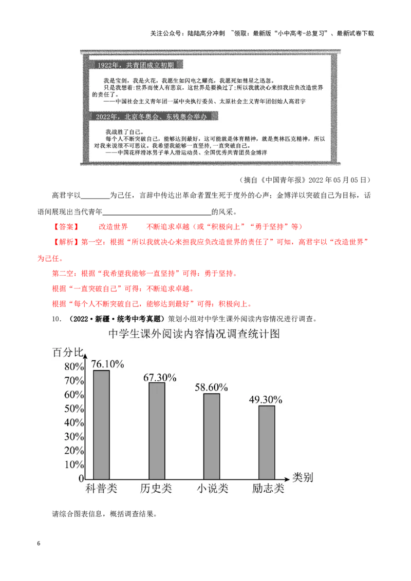 专题06语文表达（解析版）&nbsp;_02中考总复习（2026版更新中）_01-语文-中考总复习_2024年中考资料_专项复习资料_完三年（2021-2023）中考语文真题分项汇编（全国通用）_解析版