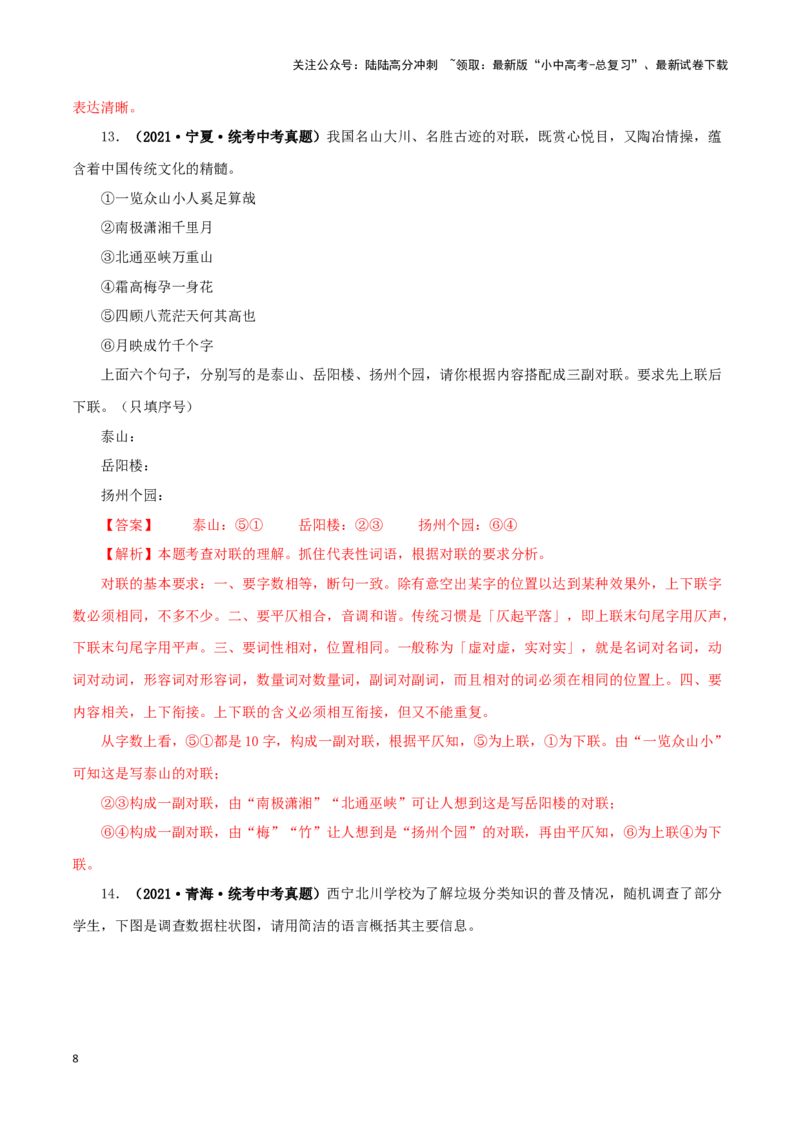 专题06语文表达（解析版）&nbsp;_02中考总复习（2026版更新中）_01-语文-中考总复习_2024年中考资料_专项复习资料_完三年（2021-2023）中考语文真题分项汇编（全国通用）_解析版