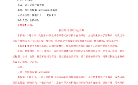 专题06语文表达（解析版）&nbsp;_02中考总复习（2026版更新中）_01-语文-中考总复习_2024年中考资料_专项复习资料_完三年（2021-2023）中考语文真题分项汇编（全国通用）_解析版